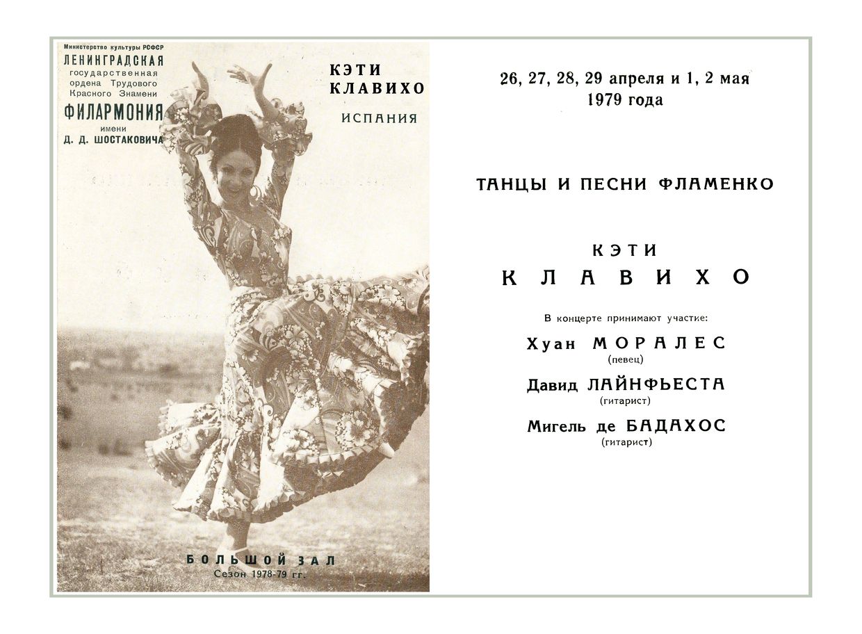 Танцы и песни фламенко
Кэти Клавихо (Испания)